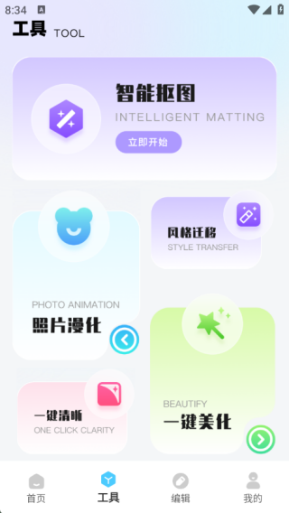 照片模糊和马赛克最新版下载