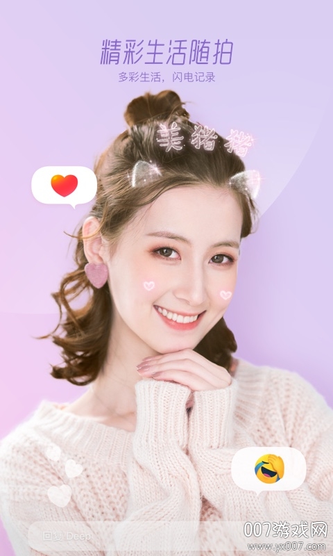 Faceu激萌 v7.3.0 去水印版