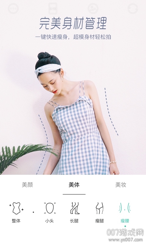 Faceu激萌 v7.3.0 去水印版