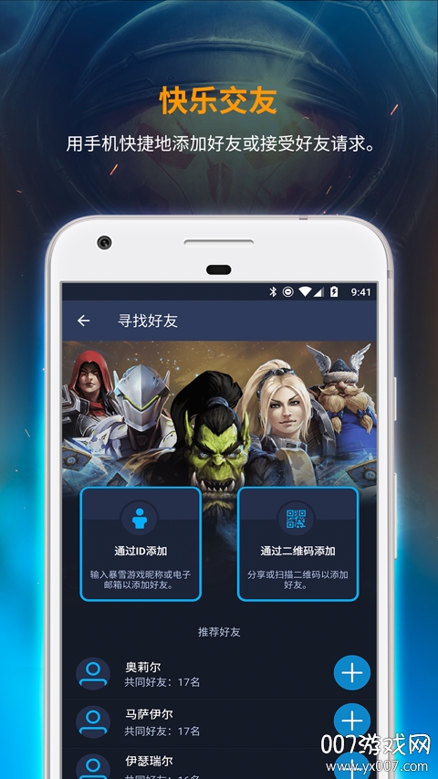 暴雪战网手机客户端国际服App下载 v1.24.1.29 官方版