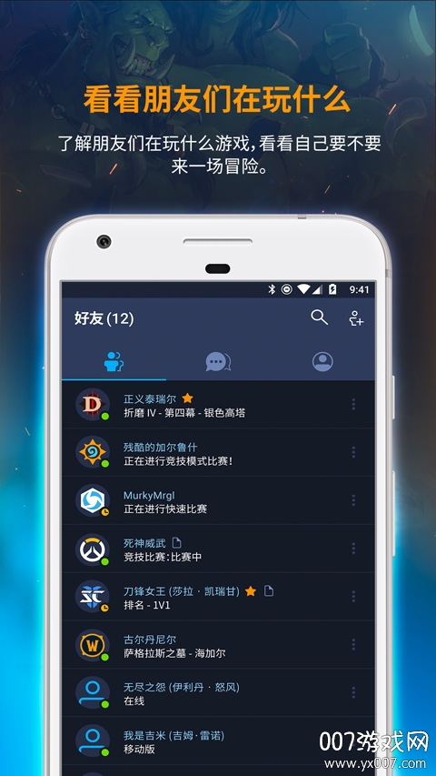 暴雪战网手机客户端国际服App下载 v1.24.1.29 官方版
