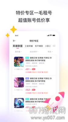 租号玩快速上号版下载 v7.2.0.1 全套武器版