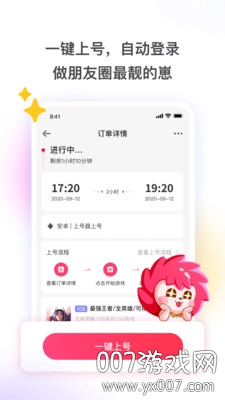 租号玩快速上号版下载 v7.2.0.1 全套武器版