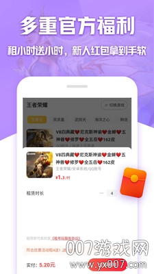 租号玩极速版十元红包版下载 v7.1.7.8 免费版