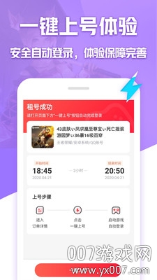 租号玩极速版十元红包版下载 v7.1.7.8 免费版