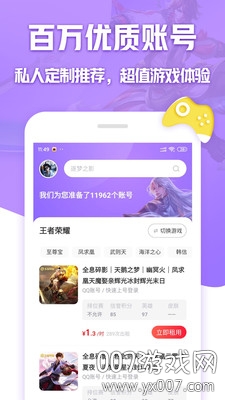 租号玩极速版十元红包版下载 v7.1.7.8 免费版