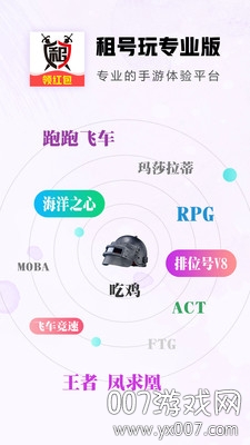 租号玩极速版十元红包版下载 v7.1.7.8 免费版