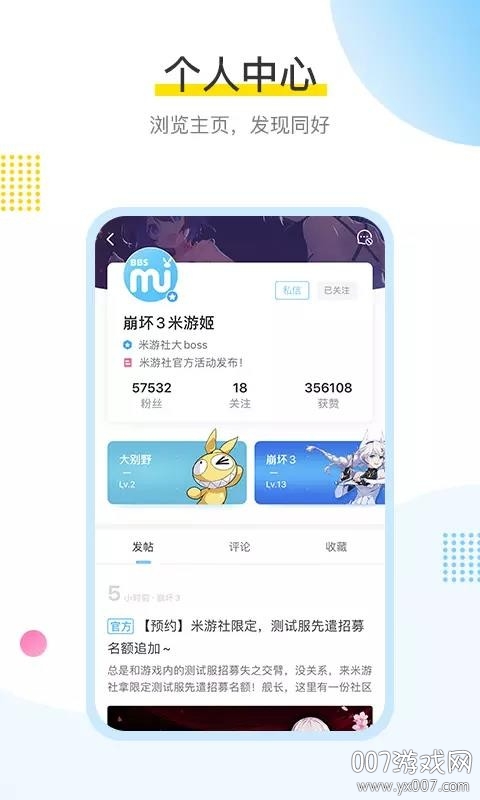米游社APP原神快速签到版下载 v2.92.0 最新版