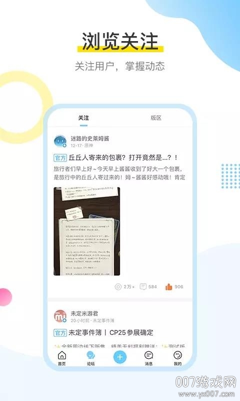 米游社APP原神快速签到版下载 v2.92.0 最新版