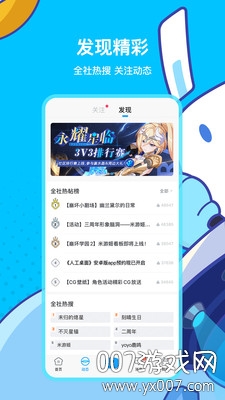 米游社常用登陆机型查询软件下载 v2.92.0 安卓版