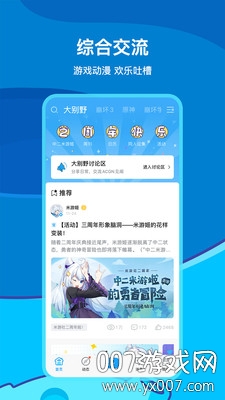 米游社常用登陆机型查询软件下载 v2.92.0 安卓版