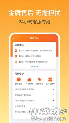 U号租手游登号器红包版下载 v12.1.7 活动版