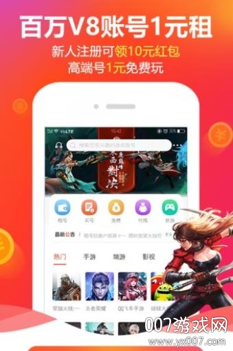 租号玩助力器吃鸡版下载 v7.1.7.8 大号版