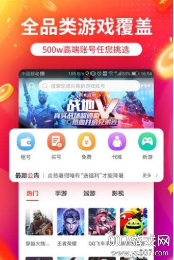 租号玩助力器吃鸡版下载 v7.1.7.8 大号版