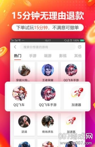租号玩助力器吃鸡版下载 v7.1.7.8 大号版