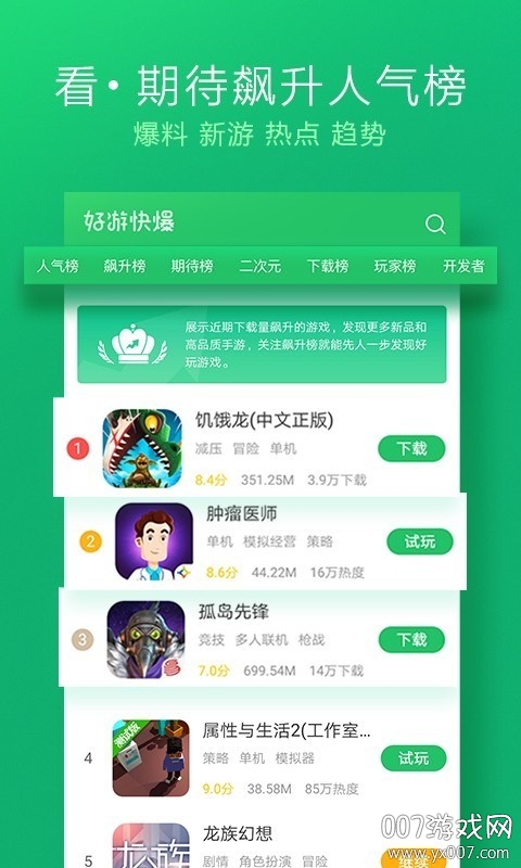 好游快爆2025最新版下载 v1.5.7.715 官方正版
