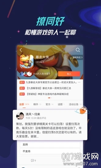 九游手游平台app最新版下载 v8.3.6.0 最新版