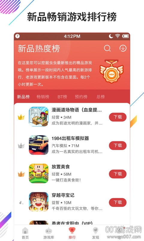 虫虫助手修改器最新版下载 v4.8.4.2 官方版