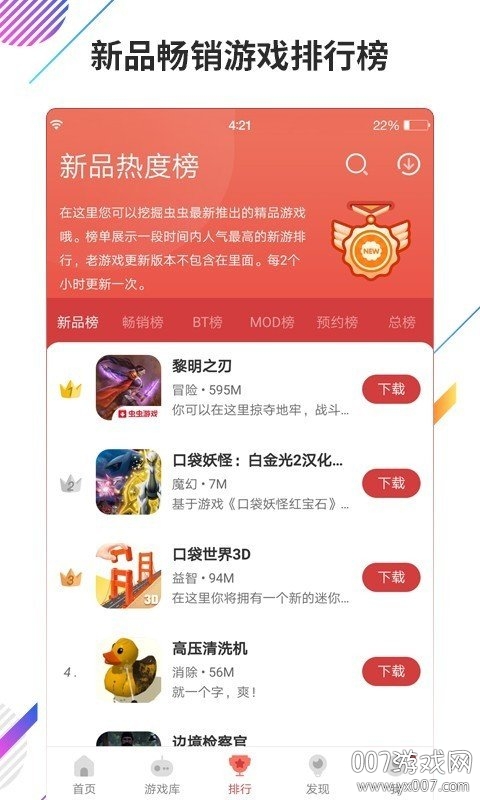 虫虫助手安装最新版下载 v4.8.4.2 最新安卓版