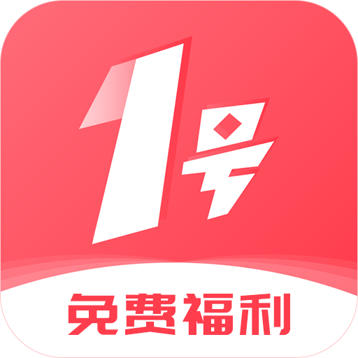 1号游戏福利下载安装2025最新版 v1.5.6 安卓版
