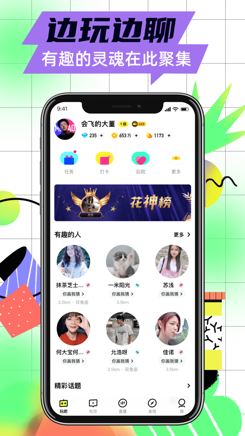 玩吧app官方下载安装 v11.5.1  最新版