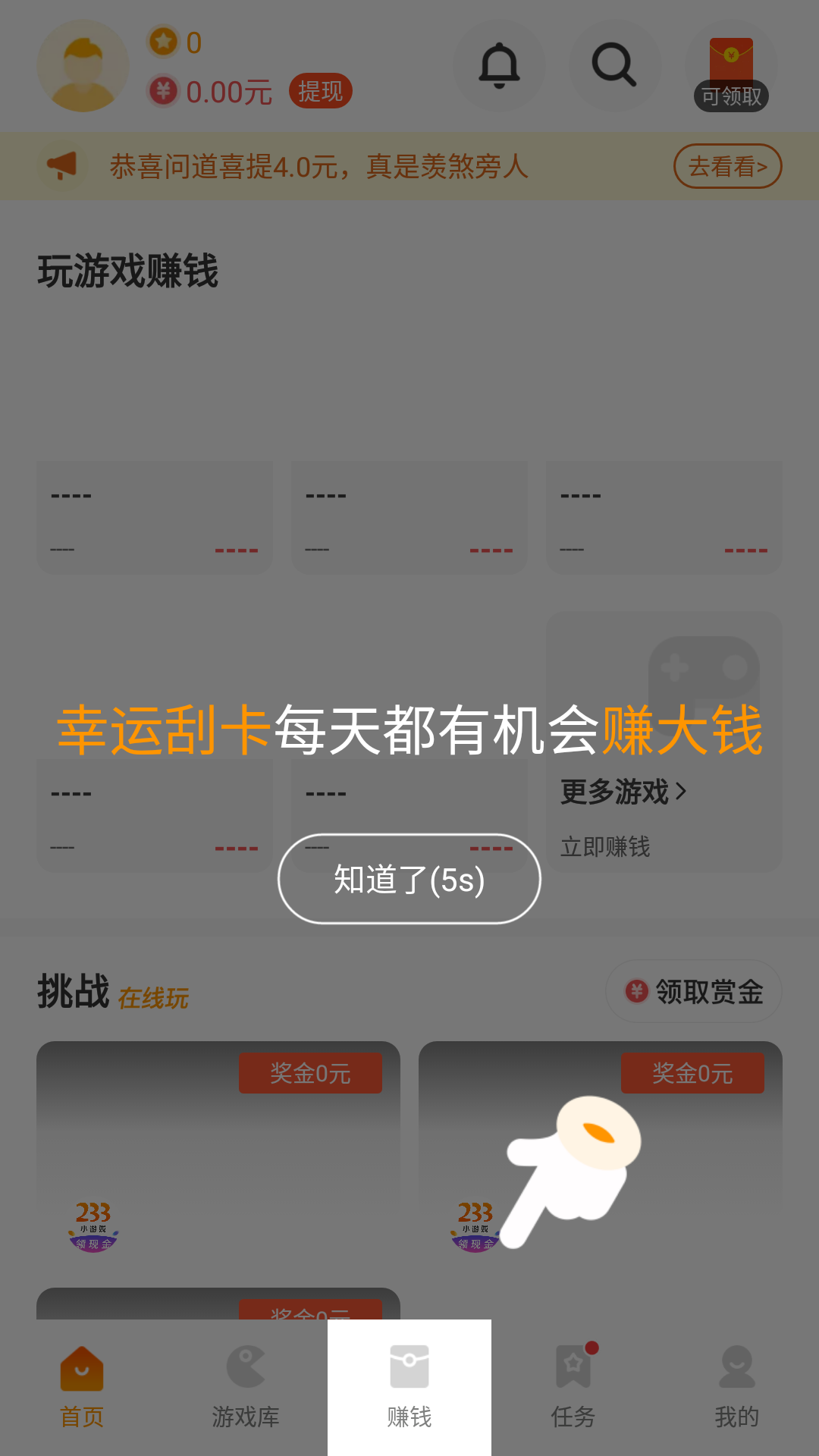 233小游戏红包版赚钱新版 v4.71.0.0-4704771 官方版