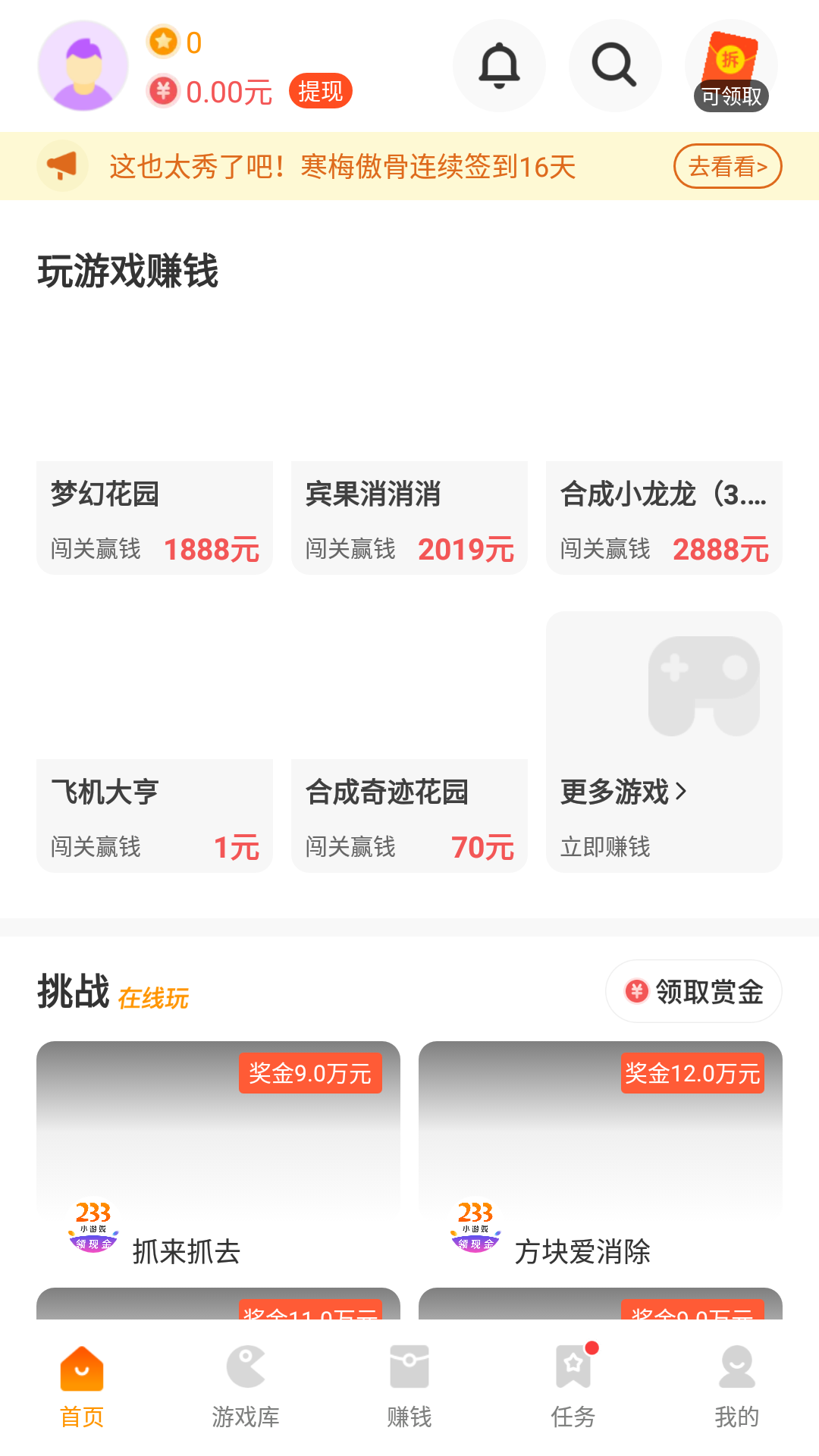 233小游戏红包版赚钱新版 v4.71.0.0-4704771 官方版