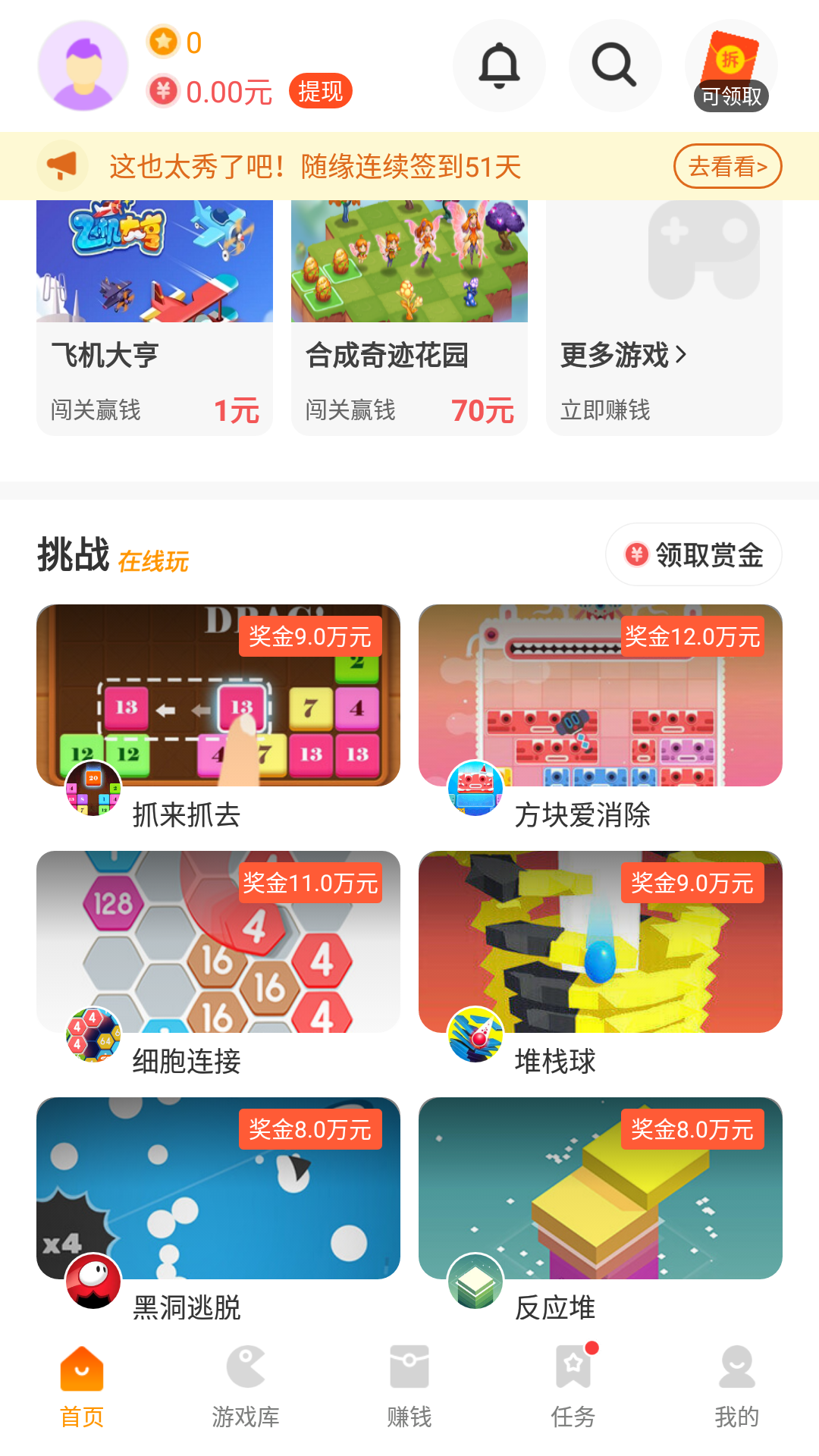 233小游戏红包版赚钱新版 v4.71.0.0-4704771 官方版