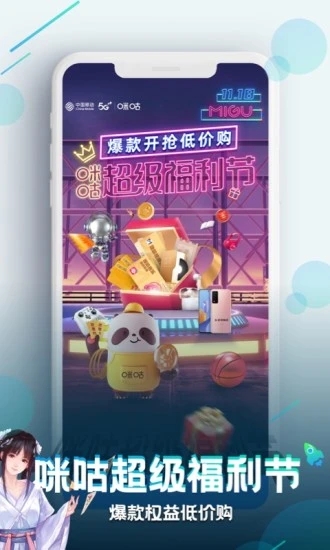 咪咕快游免费下载安装 v4.20.2.1 最新版