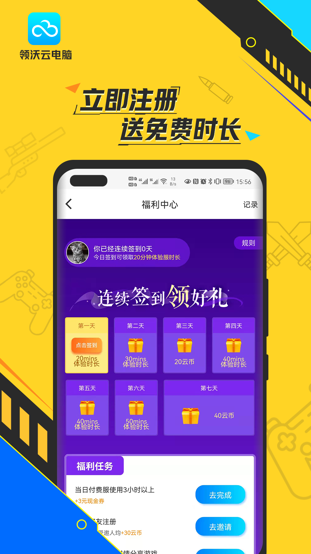 领沃云电脑app免费下载手机版 v2.6.6 安卓版