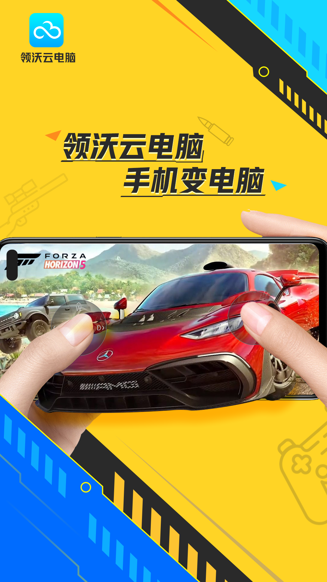 领沃云电脑app免费下载手机版 v2.6.6 安卓版