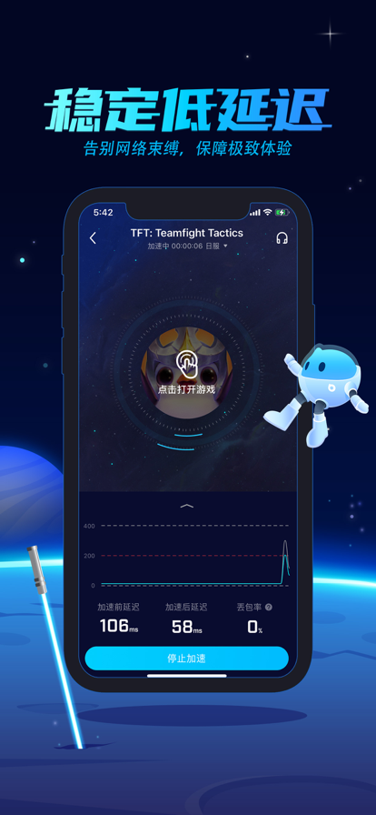 biubiu加速器下载安装免费 v4.66.1 最新版