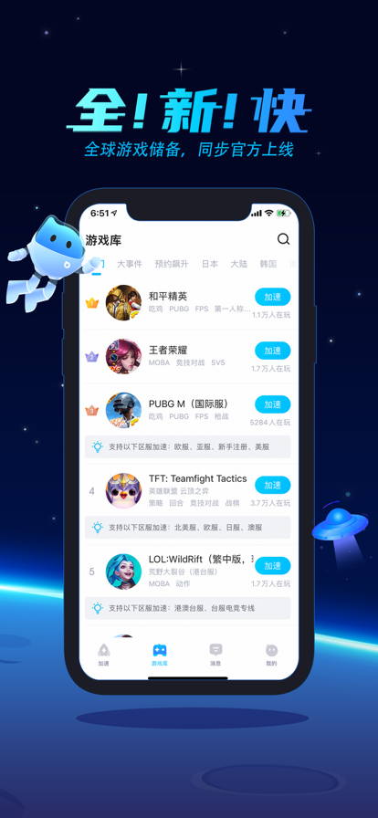 biubiu加速器下载安装免费 v4.66.1 最新版