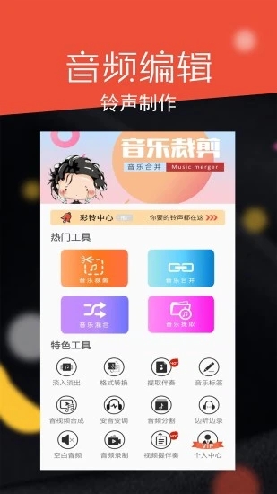 音频剪辑大师 v55 清爽版