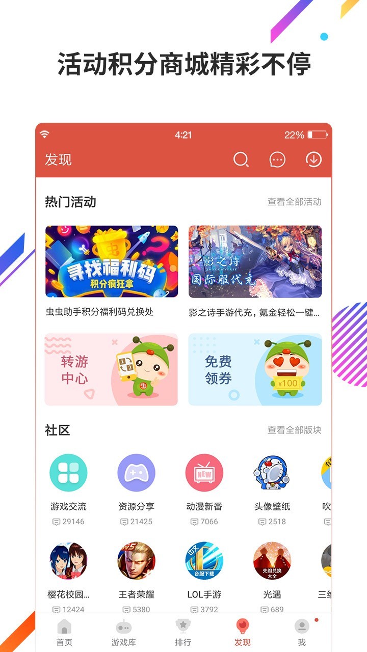 虫虫助手最新下载安卓官方正版 v4.8.4.2 安卓版