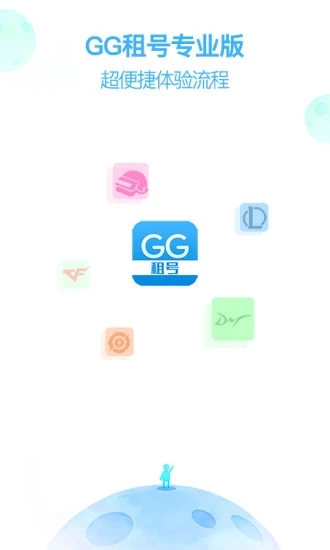 GG租号专业版app官方下载 v1.3.1 稳定版