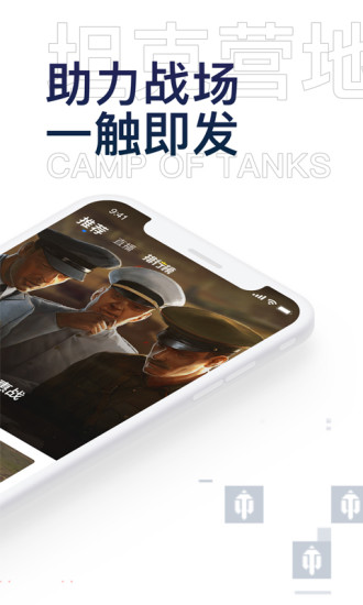 坦克营地官方最新版下载 v2.5.2007 安卓版
