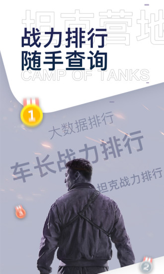 坦克营地官方最新版下载 v2.5.2007 安卓版
