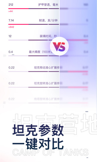 坦克营地官方最新版下载 v2.5.2007 安卓版