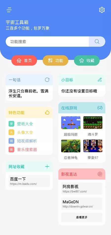 宇宙工具箱最新版下载 v2.8.2 安卓版