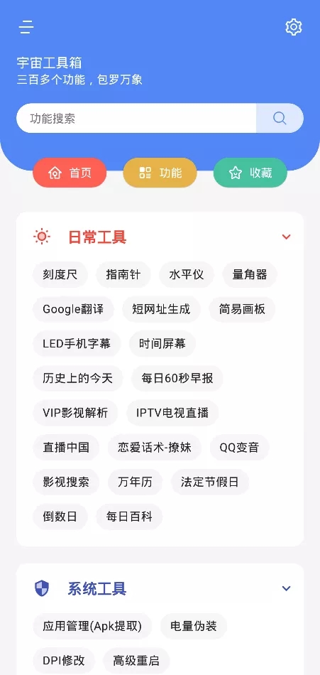 宇宙工具箱最新版下载 v2.8.2 安卓版