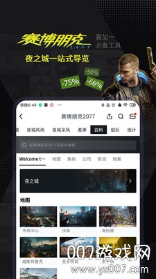 小黑盒赛博朋克2077头像框版 v1.3.361 正式版