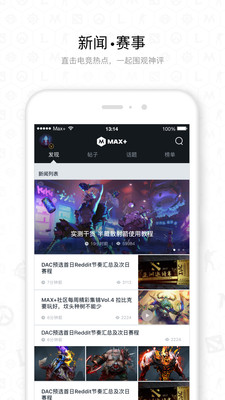 max+dota2数据查询app下载 v5.0.344 最新版