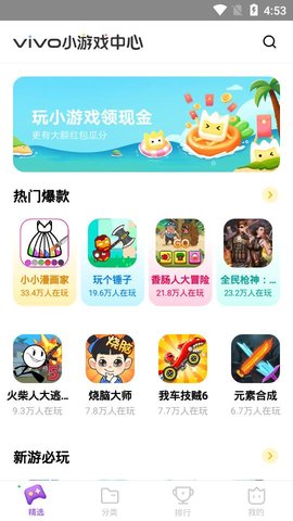 vivo秒玩小游戏正版下载 v2.3.8.1 官方版
