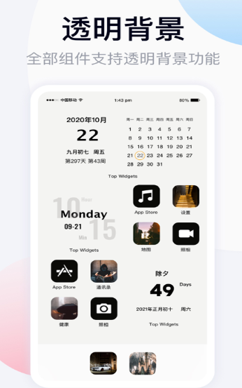 万能小组件 top widgets官方最新版下载 v4.2.2 安卓版