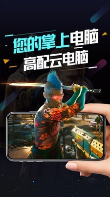 顺网云电脑app下载 v2.2.8 最新版本