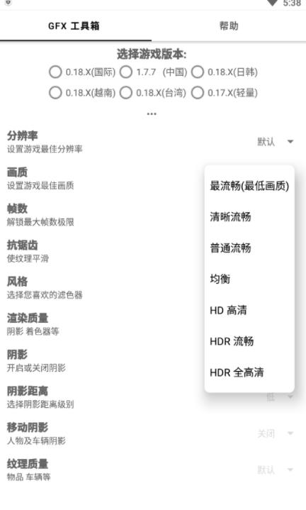 gfx工具箱画质助手安卓正版 v10.3.0 官方最新版