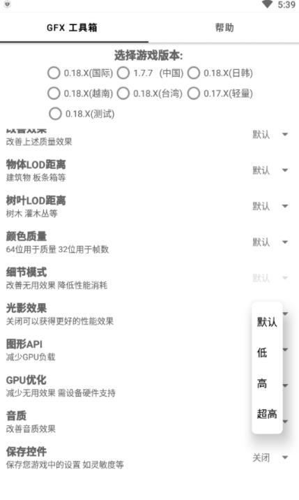 gfx工具箱画质助手安卓正版 v10.3.0 官方最新版