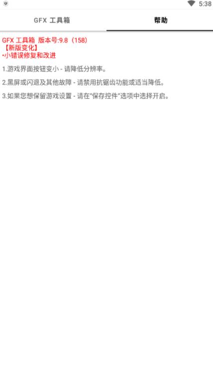 gfx工具箱画质助手安卓正版 v10.3.0 官方最新版