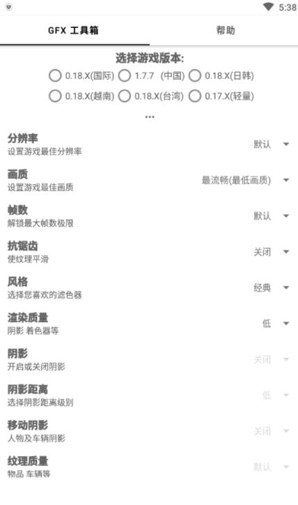 gfx工具箱画质助手安卓正版 v10.3.0 官方最新版